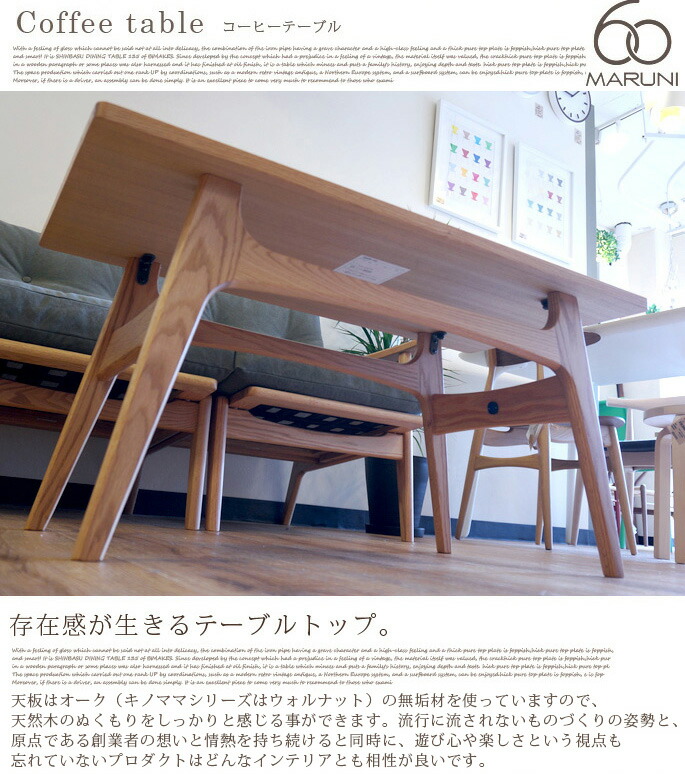 楽天市場】マルニ60 ローテーブル コーヒーテーブル90 センター