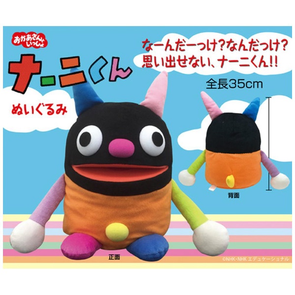 楽天ビック｜エンスカイ｜ensky おかあさんといっしょ ぬいぐるみ