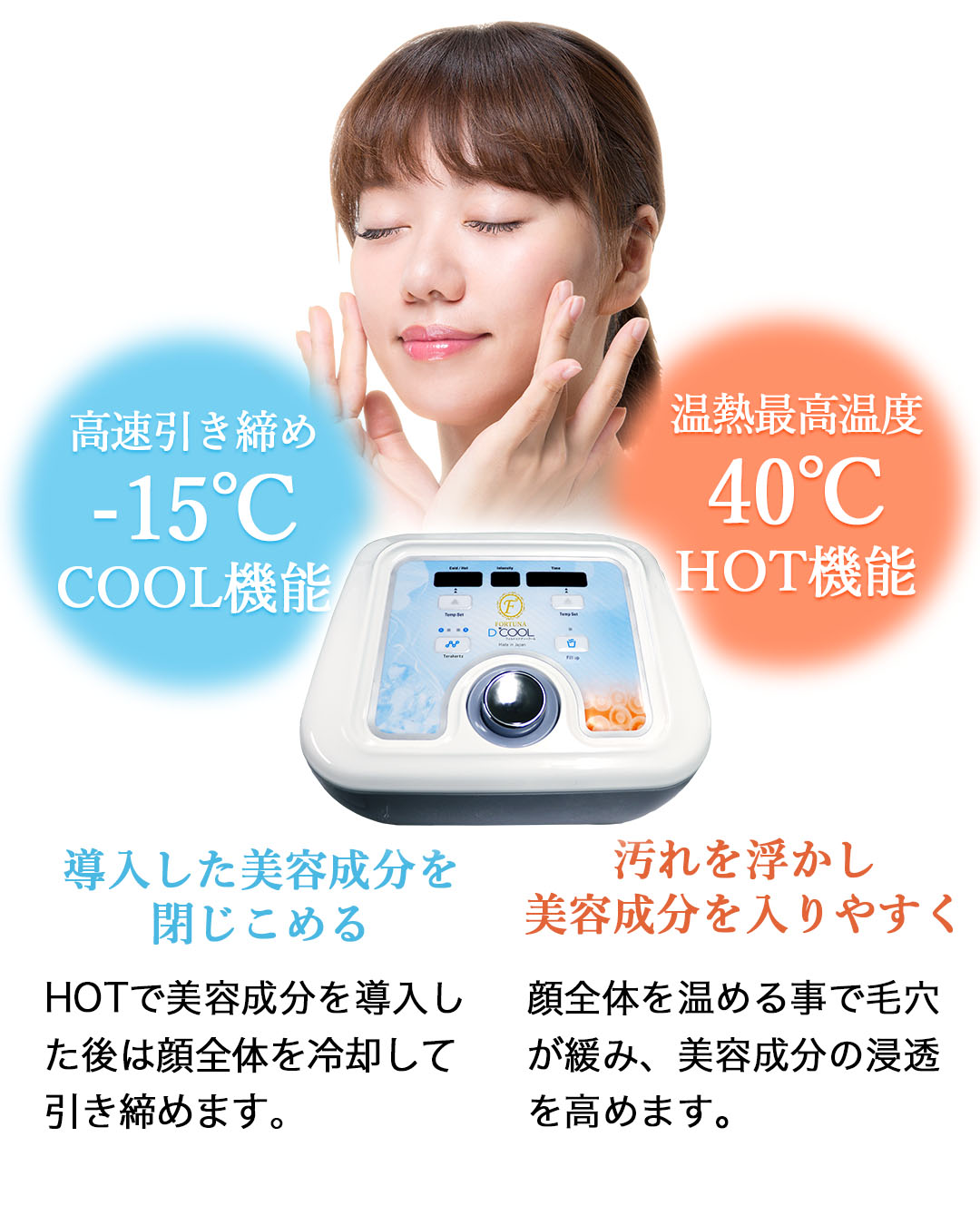 FORTUNA D-COOL - セルフエステ フェイシャルケア 業務用美容機器の