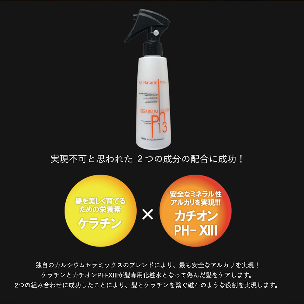 楽天市場】正規品 ケラチナムサーティーンプロ 250ml スプレー