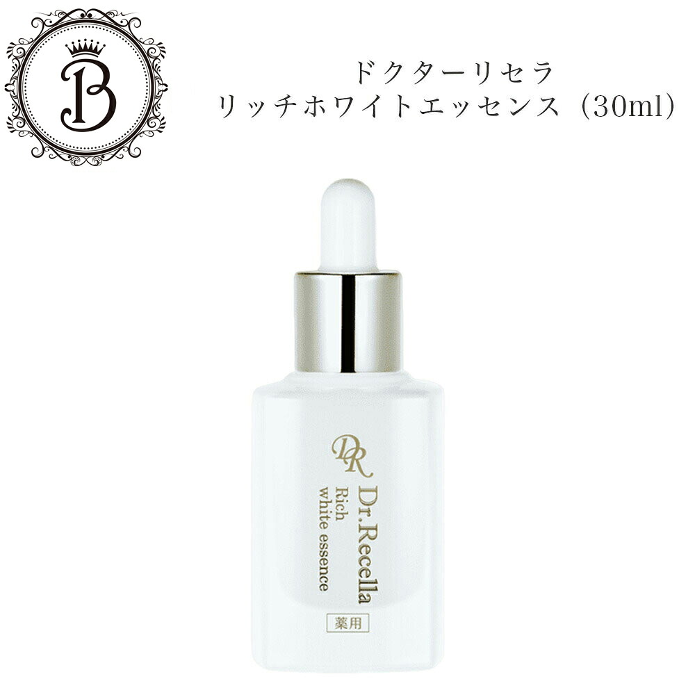 楽天市場】ドクターリセラ リッチホワイトエッセンス 30ml サロン専売
