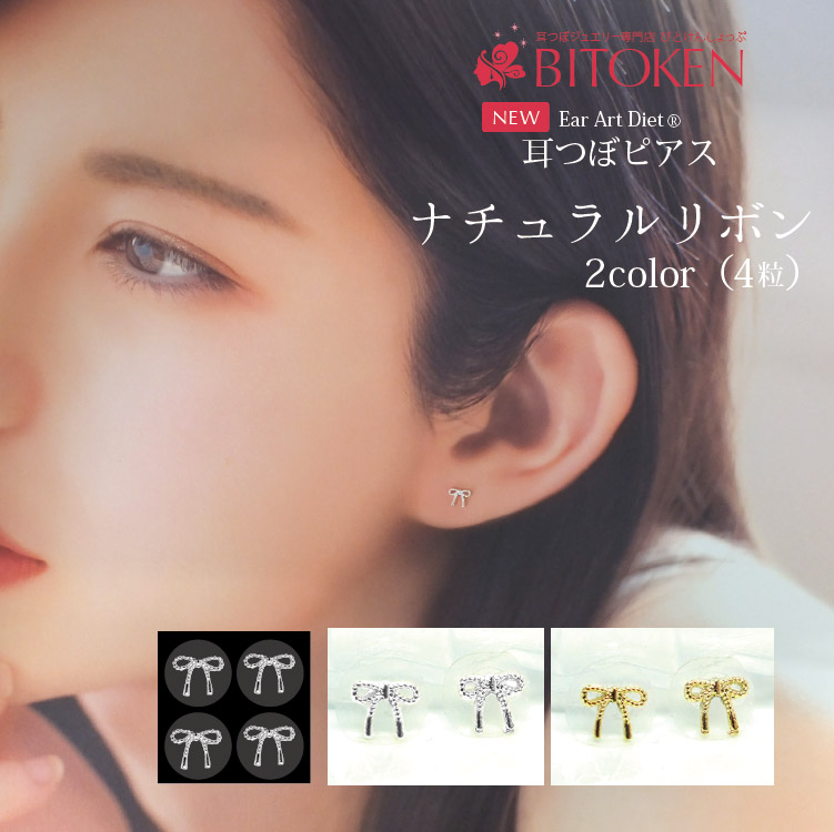 楽天市場】 耳つぼジュエリー : 耳つぼ専門店BITOKEN（びとけん）