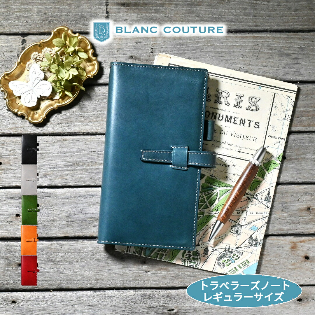 受注製作品】「ベルト付きトラベラーズノート レギュラーサイズ」対応