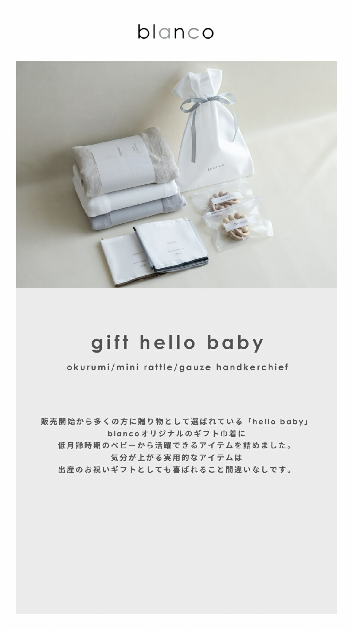 楽天市場】【レビュー特典あり】blanco 出産祝いギフトセット 出産祝い