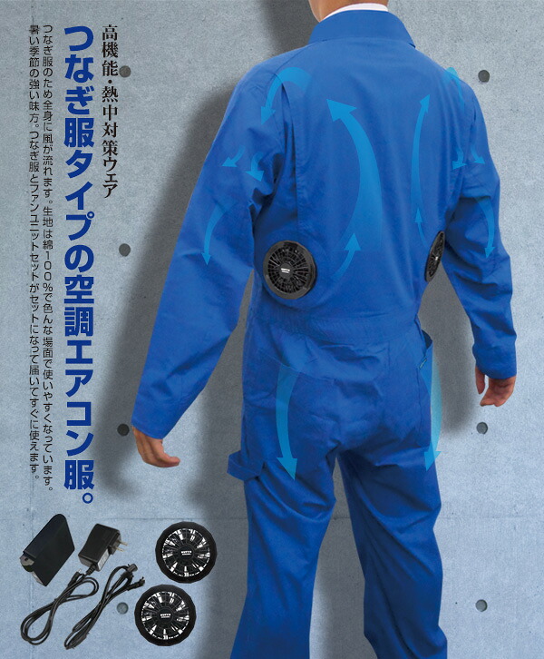 空調服のつなぎタイプのおすすめ10選｜ホコリや砂が入らない現場に