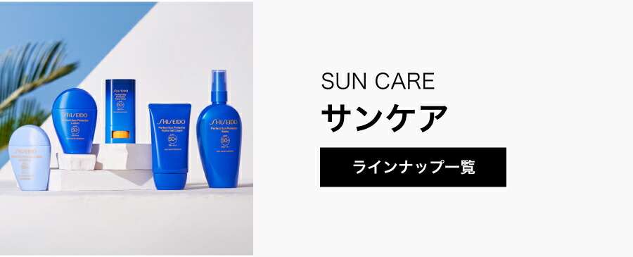 楽天市場】【SHISEIDO 公式】ザ パーフェクト プロテクター | SHISEIDO