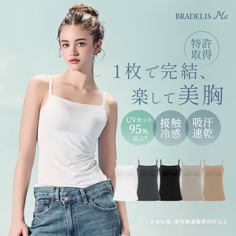 楽天市場】ブラトップ ブラキャミ UVカット 綿混 デイリーコンフォート