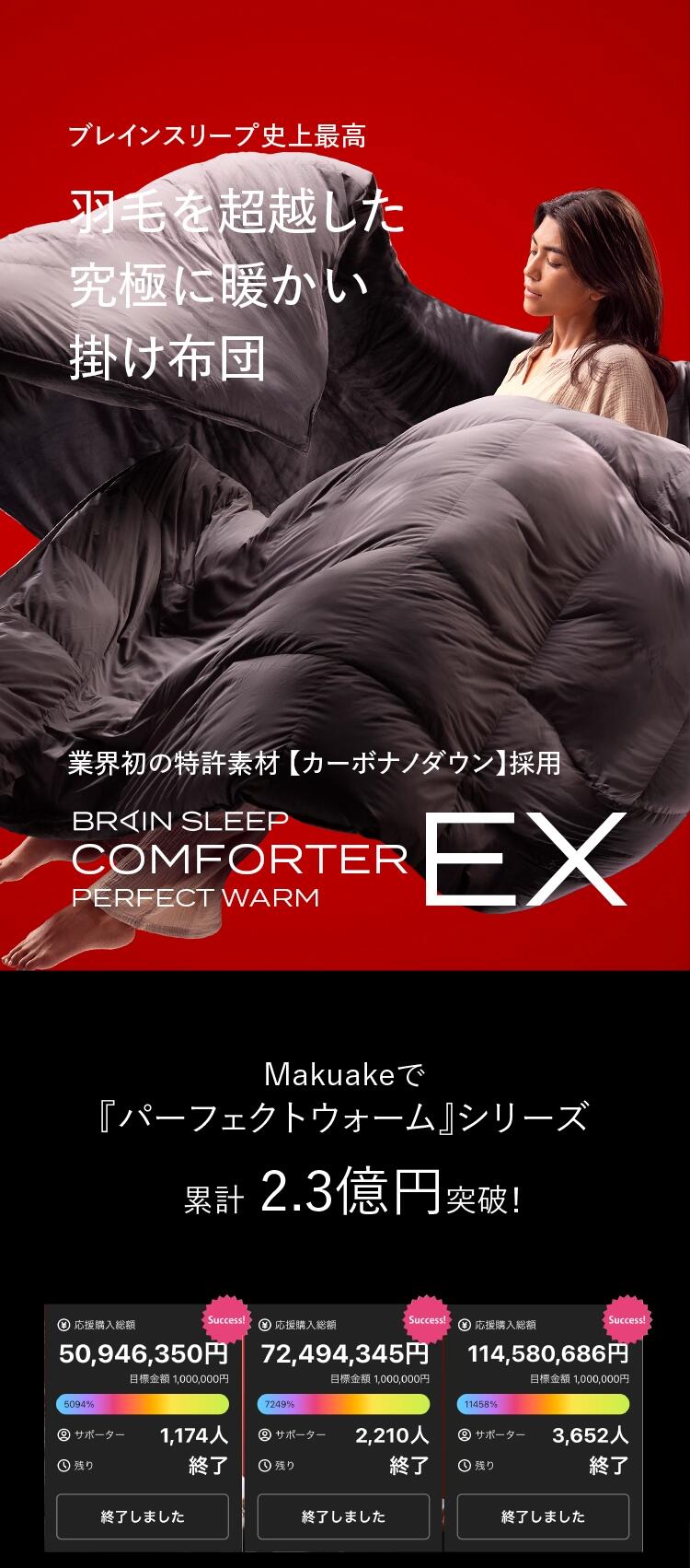 楽天市場】ブレインスリープ コンフォーター パーフェクト ウォーム EX