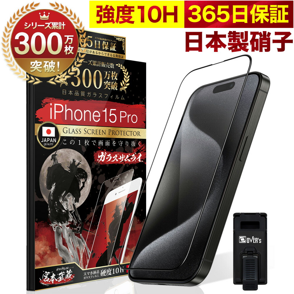 楽天市場】iPhone15 Pro 全面保護 ガラスフィルム 保護フィルム