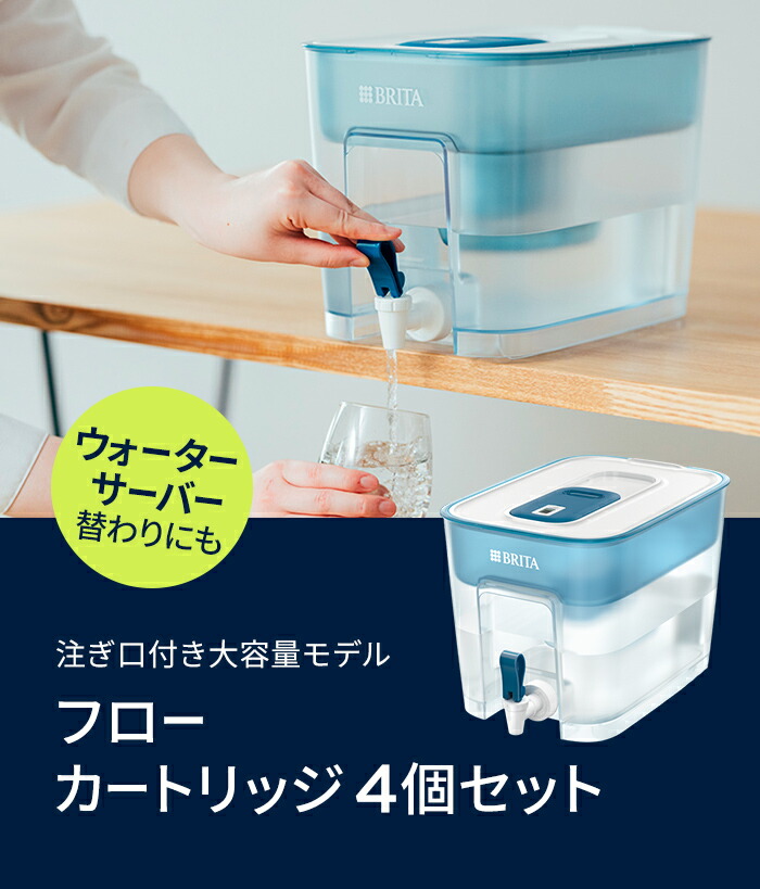 楽天市場】公式 浄水器のブリタ フロー マクストラプロ ピュア