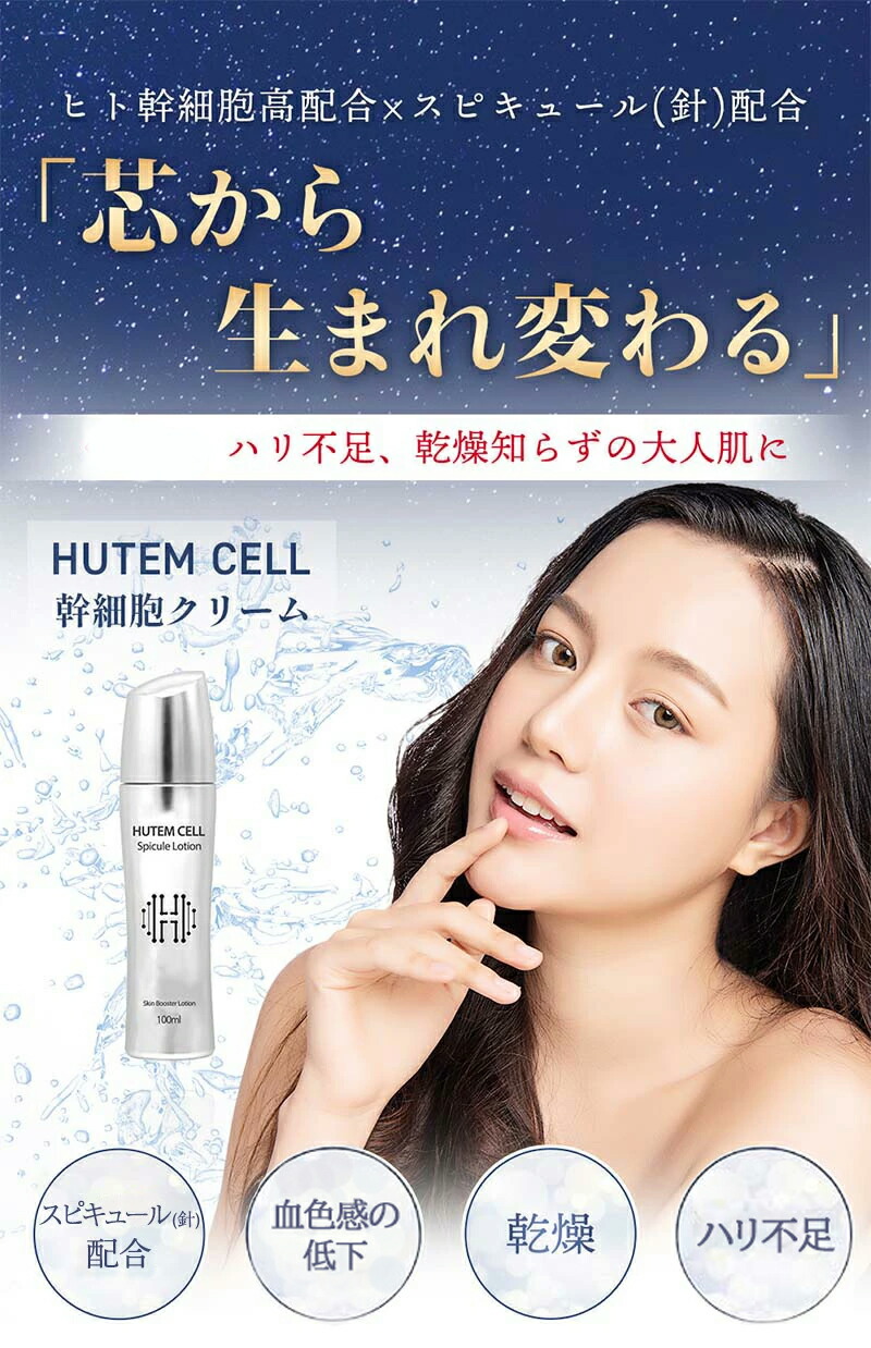楽天市場】ハンミ 幹細胞クリーム ヒューテムセル 韓美 HUTEM CELL HCS