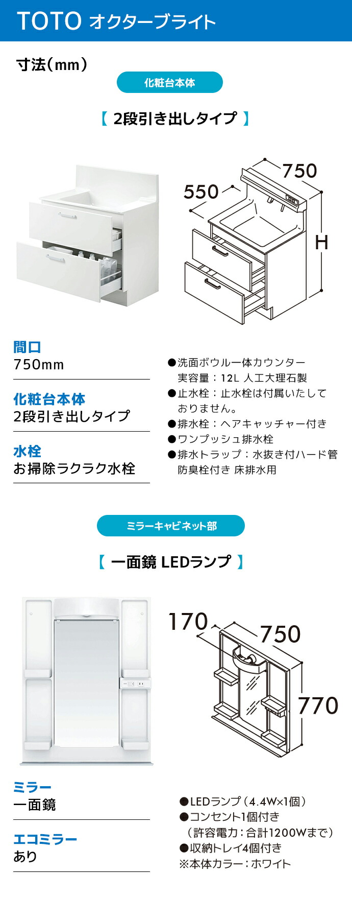 楽天市場】TOTO 洗面台 オクターブライト750幅 2段引き出しタイプ