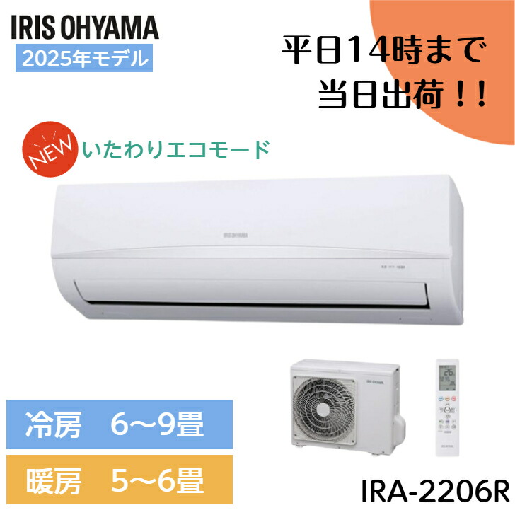 楽天市場】◇即納【平日12時まで当日出荷】アイリスオーヤマ IRA-2206R