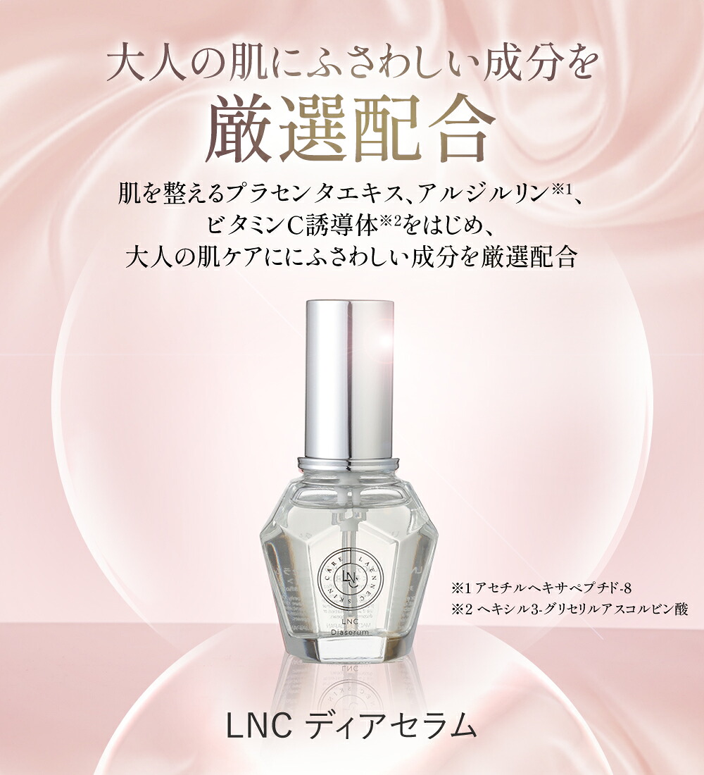 楽天市場】LNC ディアセラム 美容液 35mL 医療機関流通品 ハリ くすみ