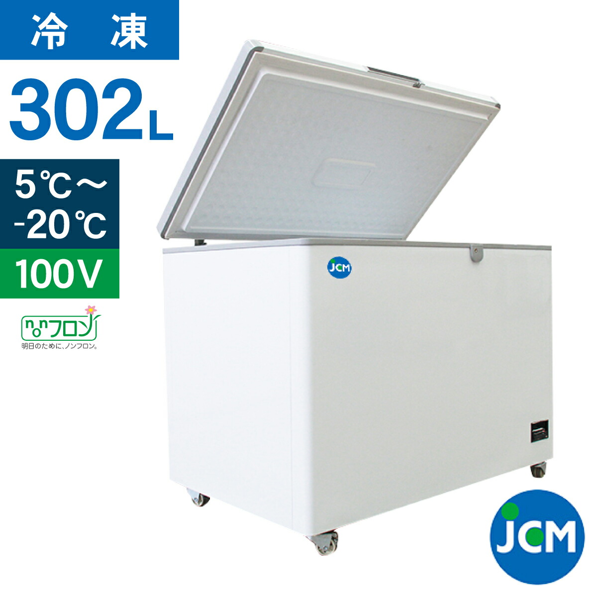 楽天市場】JCM 冷凍ストッカー JCMC-310D 業務用 デジタル