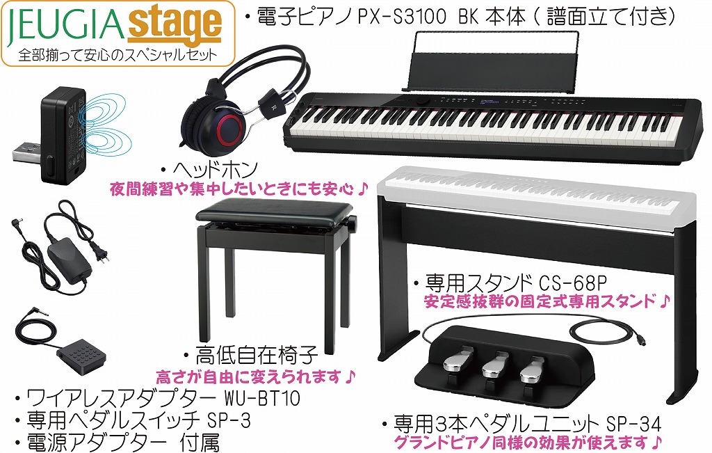 CASIO Privia PX-S3100BKセット【専用スタンドCS68P・専用3本ペダル