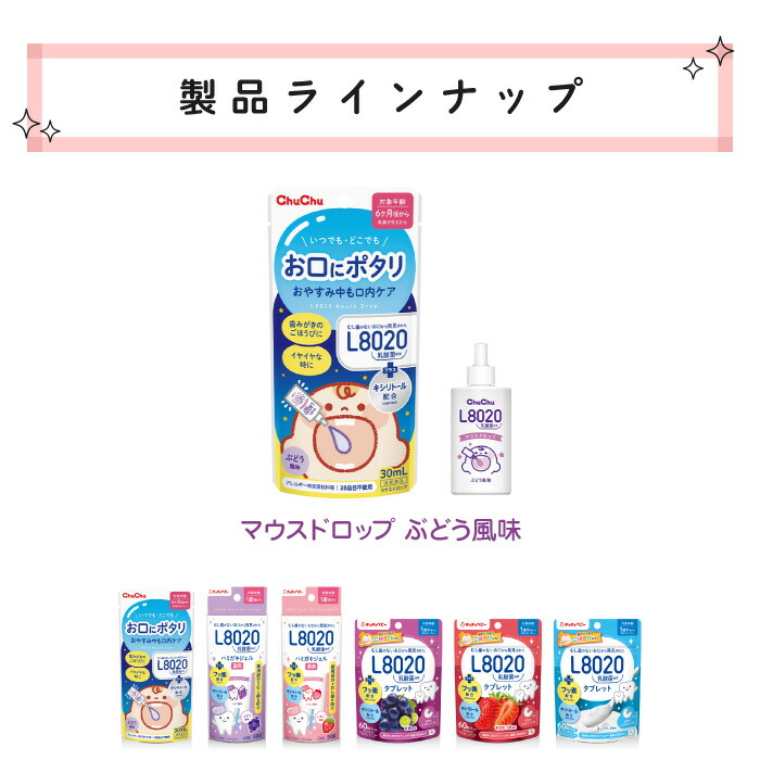 CB L8020乳酸菌使用 お口にポタリ マウスドロップ R ぶどう風味 [6ヶ月