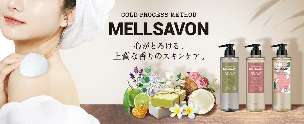 楽天市場】メルサボン ボディウォッシュ レスティングフラワー ハワイ