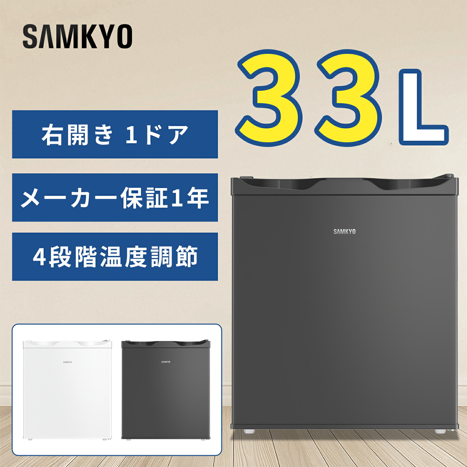 楽天市場】【2/26 限定セール☆最安値⇒12,990円】SAMKYO 冷凍庫 33L