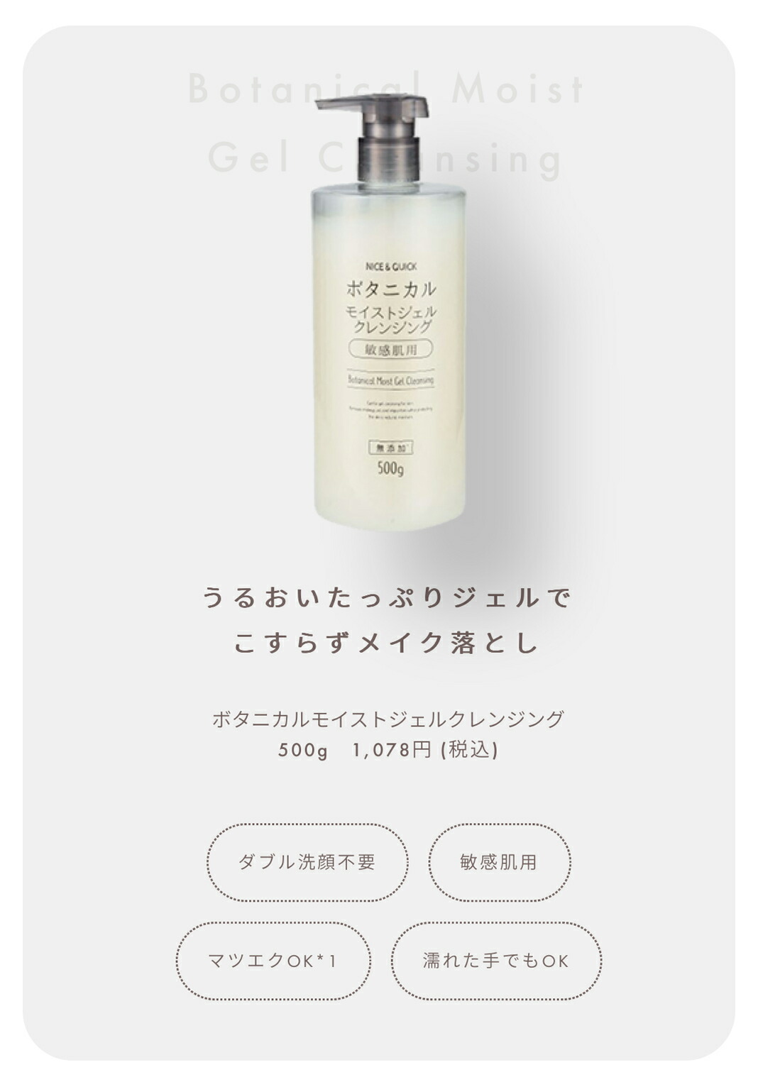 楽天市場】【公式】ナイス＆クイック ボタニカルモイストジェル