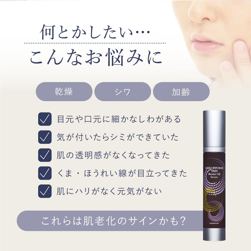 KEIKOインフュージョン マイクロNブースターオイルセラム | プレミアム