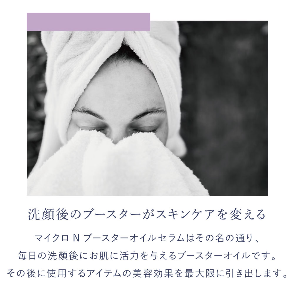 KEIKOインフュージョン マイクロNブースターオイルセラム | プレミアム