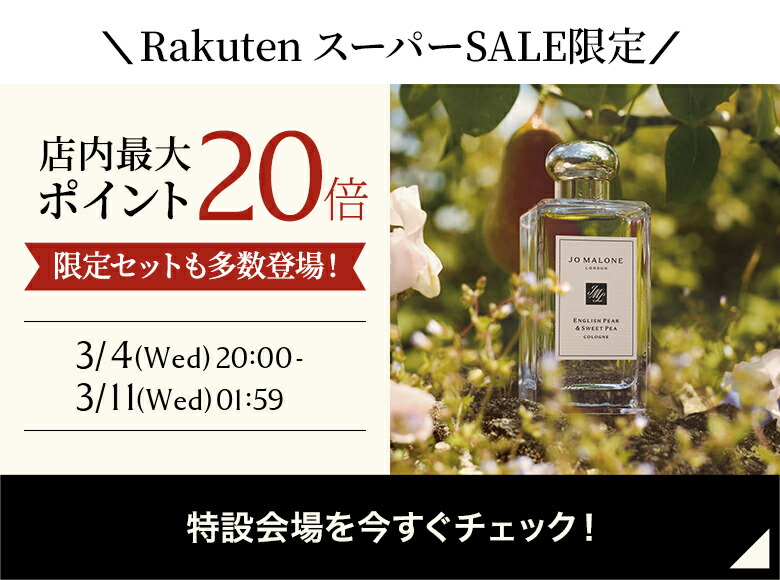 楽天市場】【ポイント10倍 1日00:00〜23:59】公式｜ジョー マローン