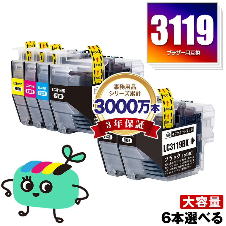 楽天市場】LC3119-4PK (LC3117の大容量) 4本自由選択 黒1本のみ