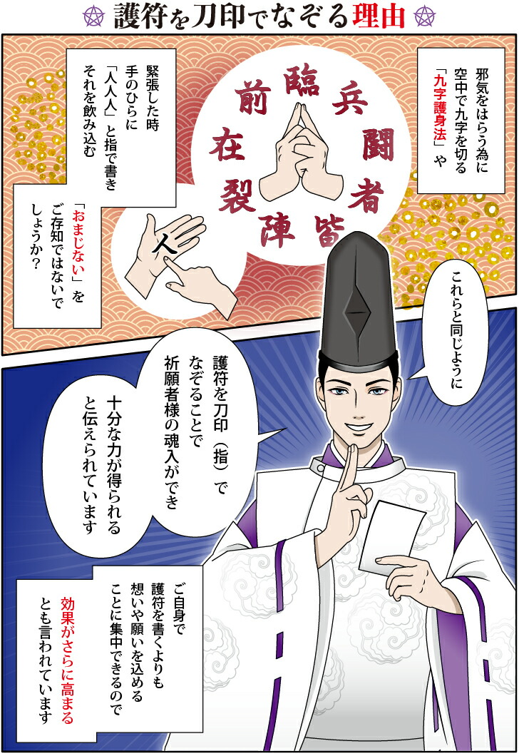 楽天市場】【悪霊や生霊の悪しきオーラや念、邪気を祓い消す刀印護符