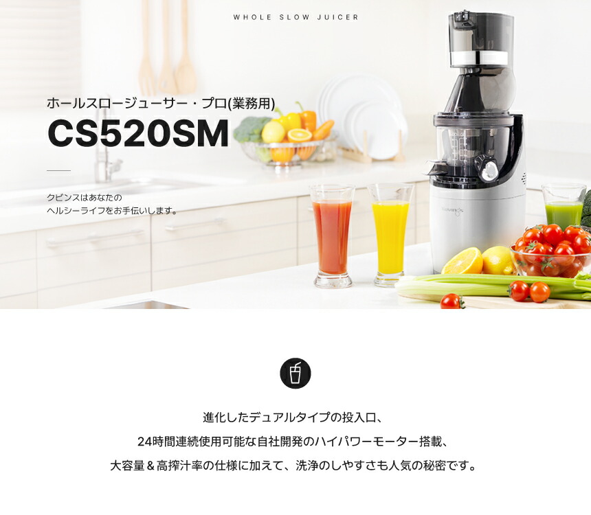 楽天市場】クビンス ホールスロージューサー・プロ(業務用) CS520SM