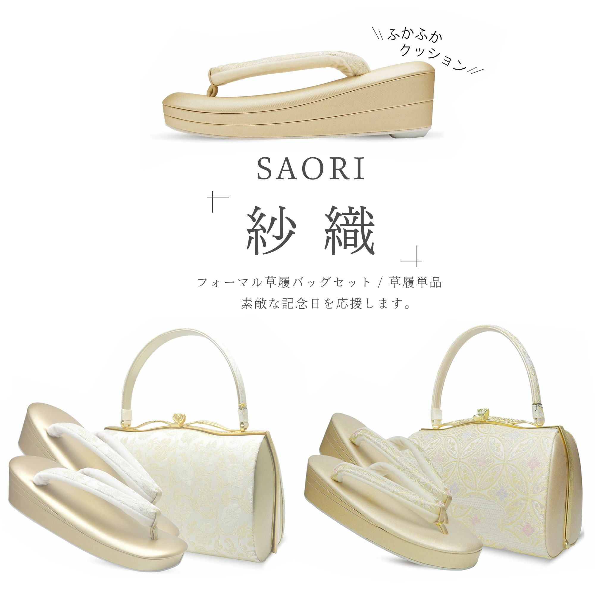 【沙織】和装用バッグと草履（M）セット 草履バッグセット 沙織 礼装用 ゴールド系の草履&花と七宝柄のバッグ