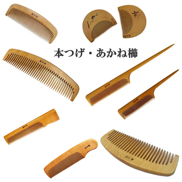 楽天市場】本つげ櫛 セット用（小） ※櫛単品です : 京の恵み