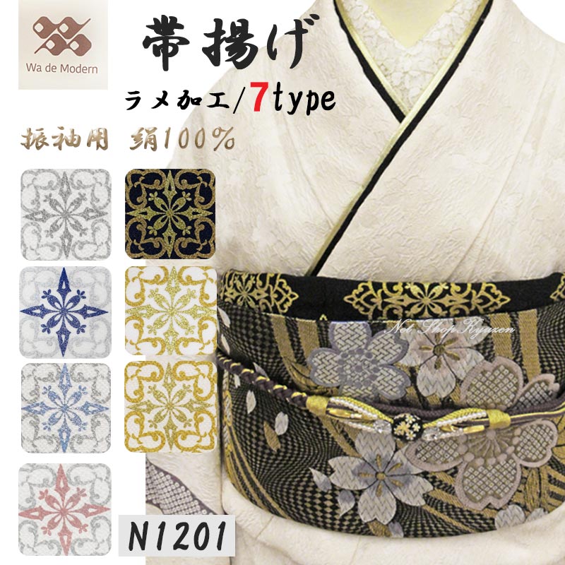 楽天市場】帯揚げ 振袖用 正絹 ラメ 全7色 レディース 成人式 結婚式