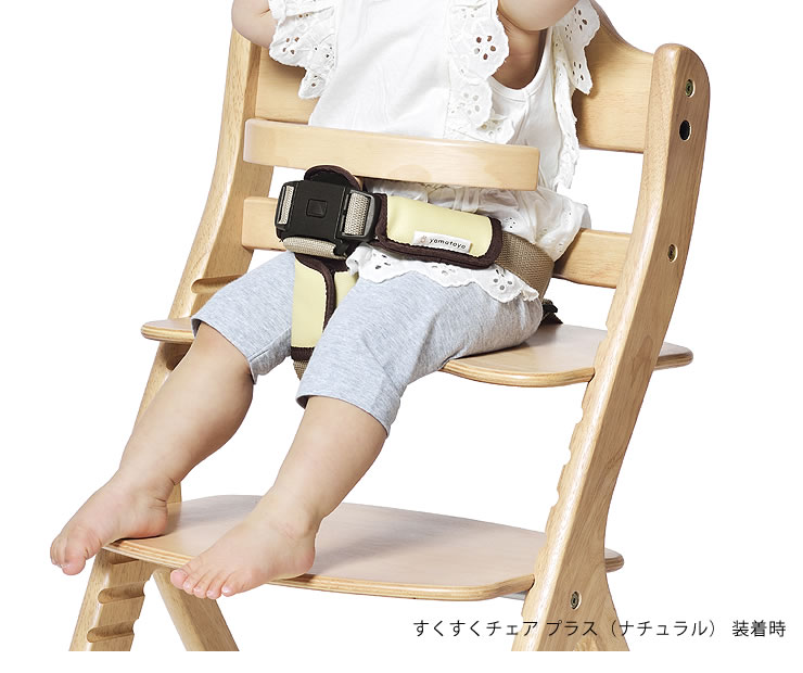 セーフティチェアベルト YC-01yamato ベビーチェア｜ベビーチェア通販