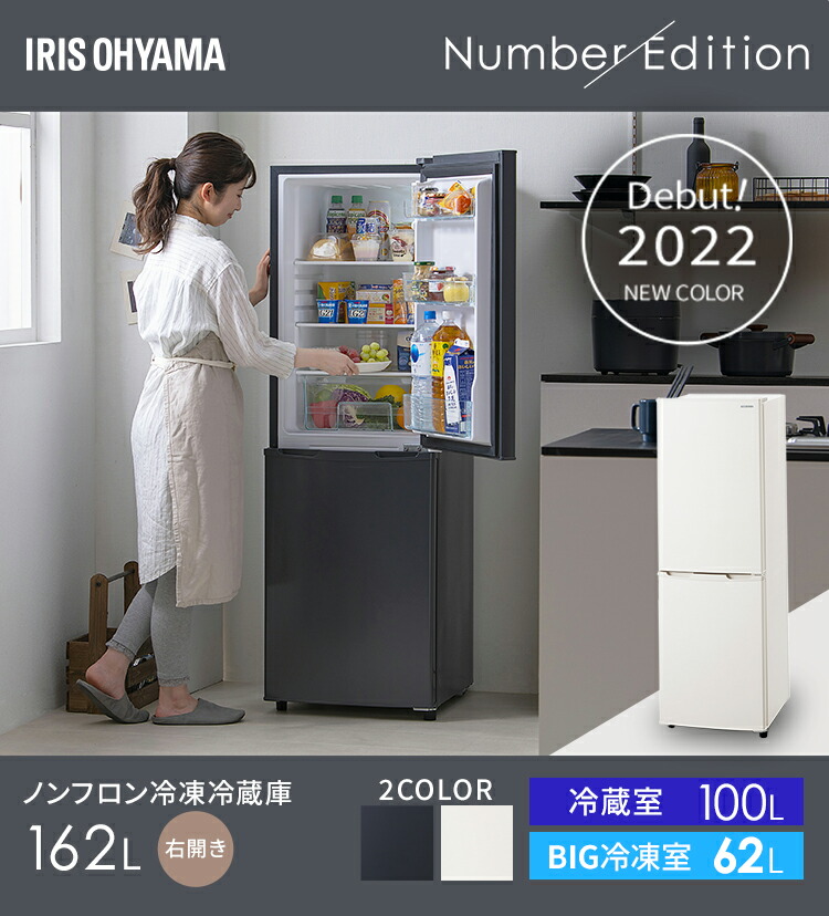 楽天市場】冷蔵庫 スリム 一人暮らし 2ドア 162L アイリスオーヤマ冷凍
