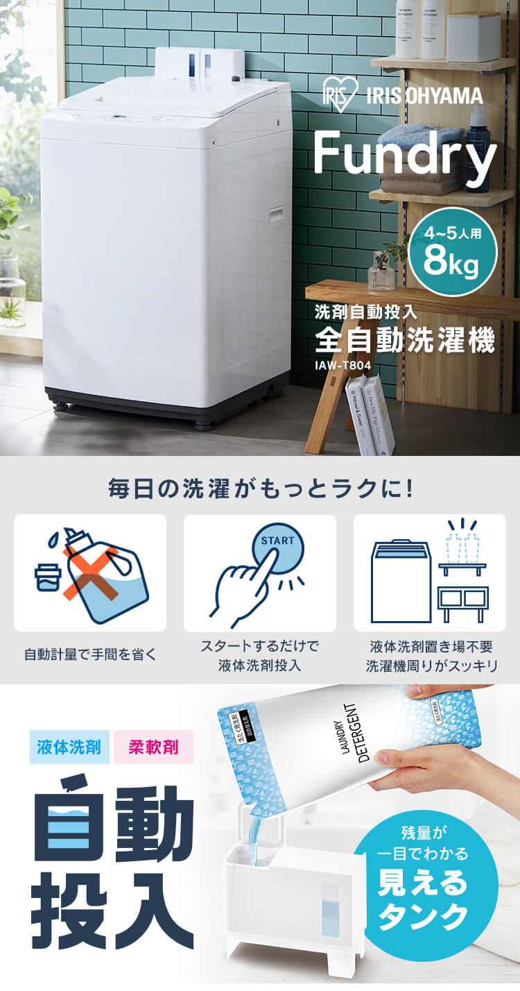 楽天市場】洗濯機 8kg 一人暮らし アイリスオーヤマ 洗剤自動投入 設置