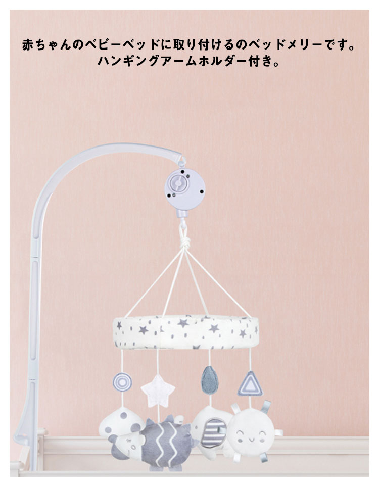 楽天市場】ベッドメリー 赤ちゃん メリー ベッドぶら下げベル