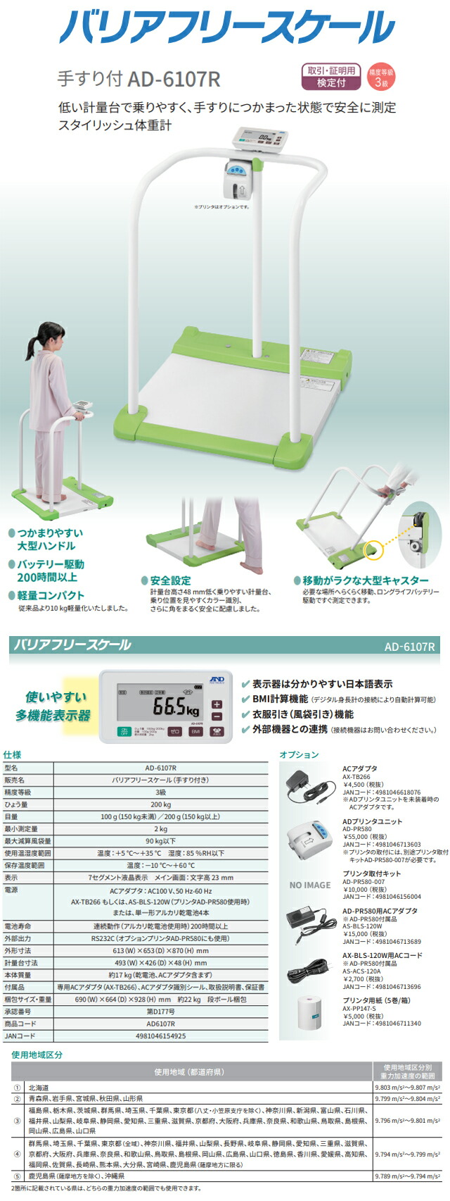 楽天市場】A＆D(エー・アンド・デイ) 【検定付】バリアフリースケール