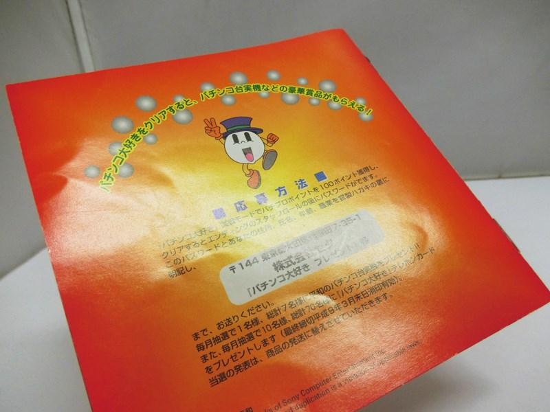 楽天市場】【中古】PlayStation PS ソフト パチンコ大好き HEIWA/平和