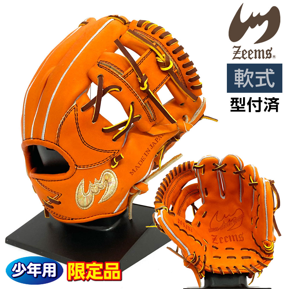 ジームス 軟式 ジュニア グローブ 三方親 湯もみ型付け済 野球 限定品