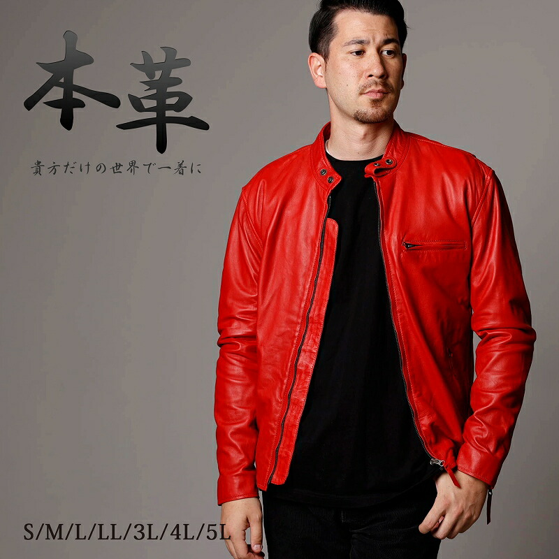 楽天市場】Mo-LAWS レザージャケット メンズ 本革 赤 レッド シングル