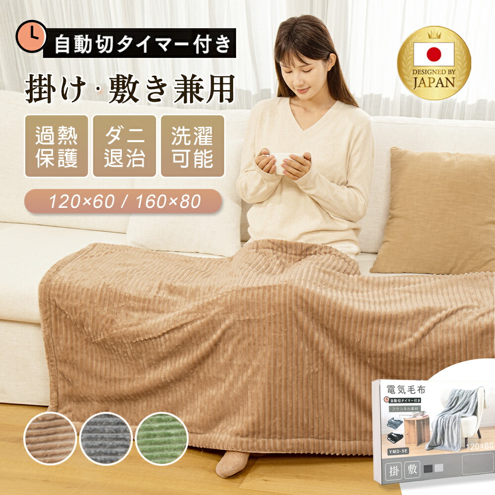 楽天市場】【1時間たった0.4円】電気毛布 大判160×80/120×60cm CAVMHOT