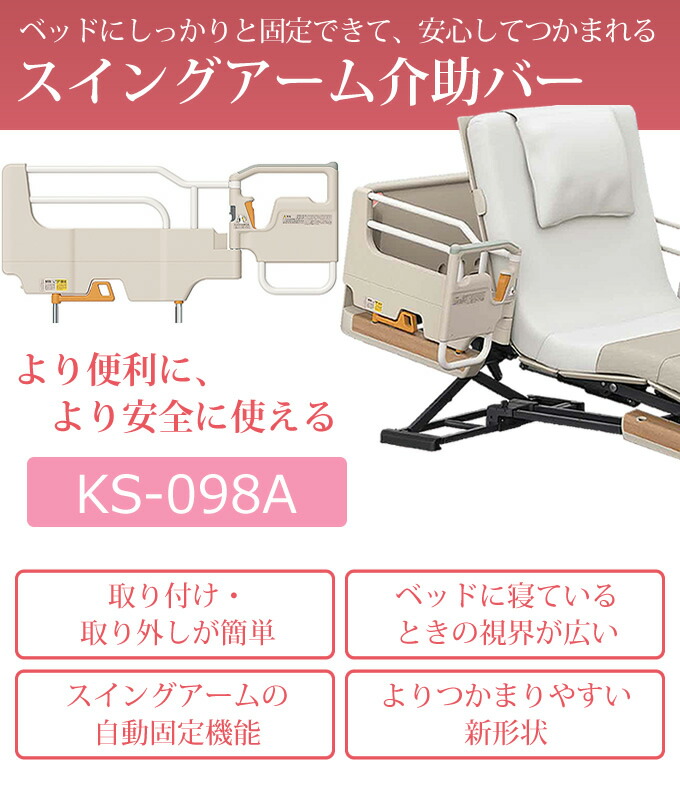 楽天市場】介護ベッド スイングアーム介助バー つかまりやすいアーム