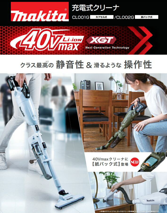 楽天市場】マキタ掃除機 40Vmax充電式クリーナー CL002GRDCW（白