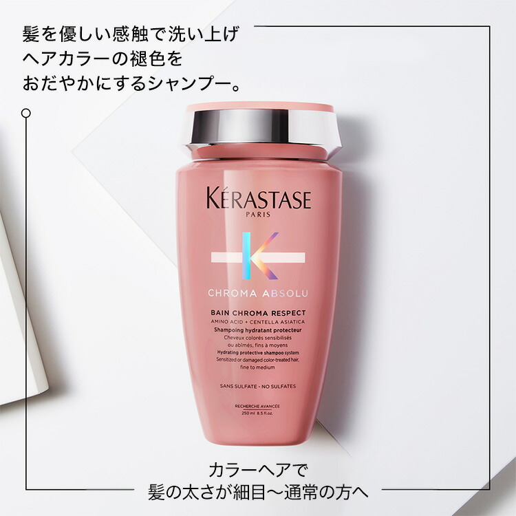 楽天市場】シャンプー バン クロマプロテクト◇ケラスターゼ クロマ
