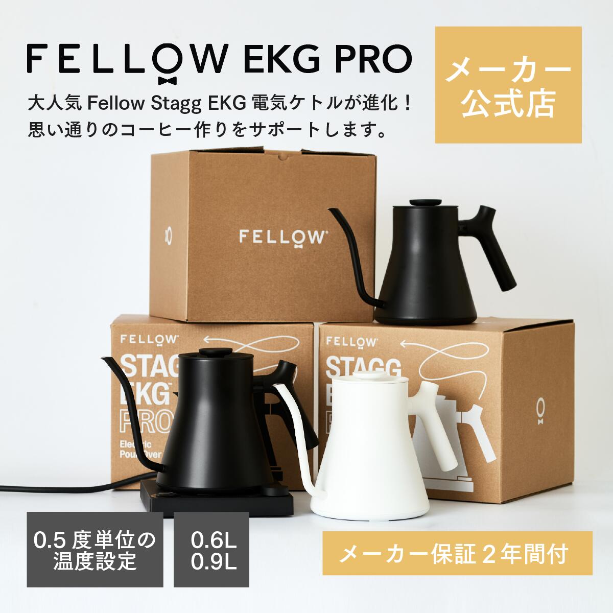 楽天市場】【メーカー公式店】Fellow Stagg EKG PRO 電気ケトル 温度