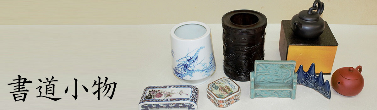 楽天市場】筆筒 高級【九谷×菊屋】 波千鳥紋様 書 書道 筆筒 おしゃれ