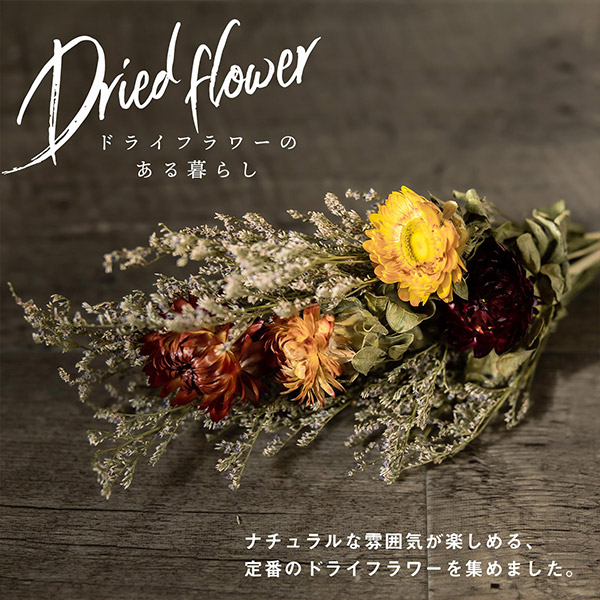 Prices down2】ドライフラワー ブーケ 「赤系・黄色系・紫系・白系 全4