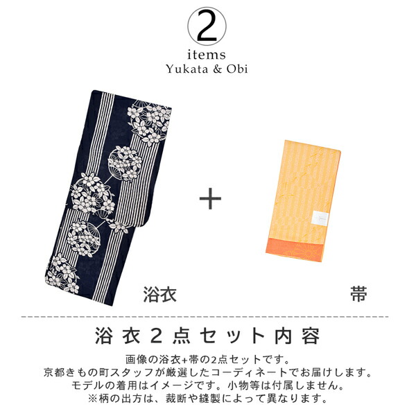 浴衣セット 浴衣と半幅帯の2点セット 「浴衣 紺色 団扇＋半幅帯 水面