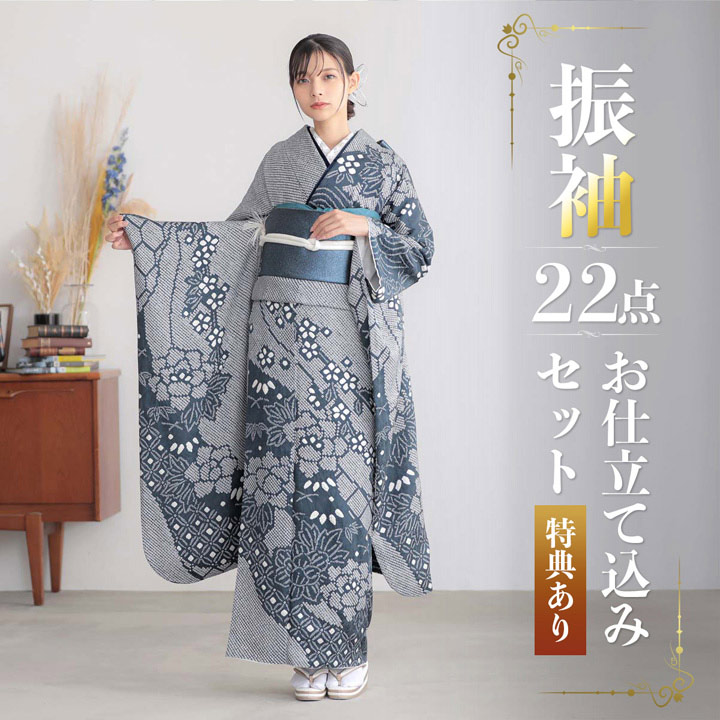 卒業式応援Point10倍 3/5迄)未仕立て 振袖 22点セット「総絞り 紺ねず